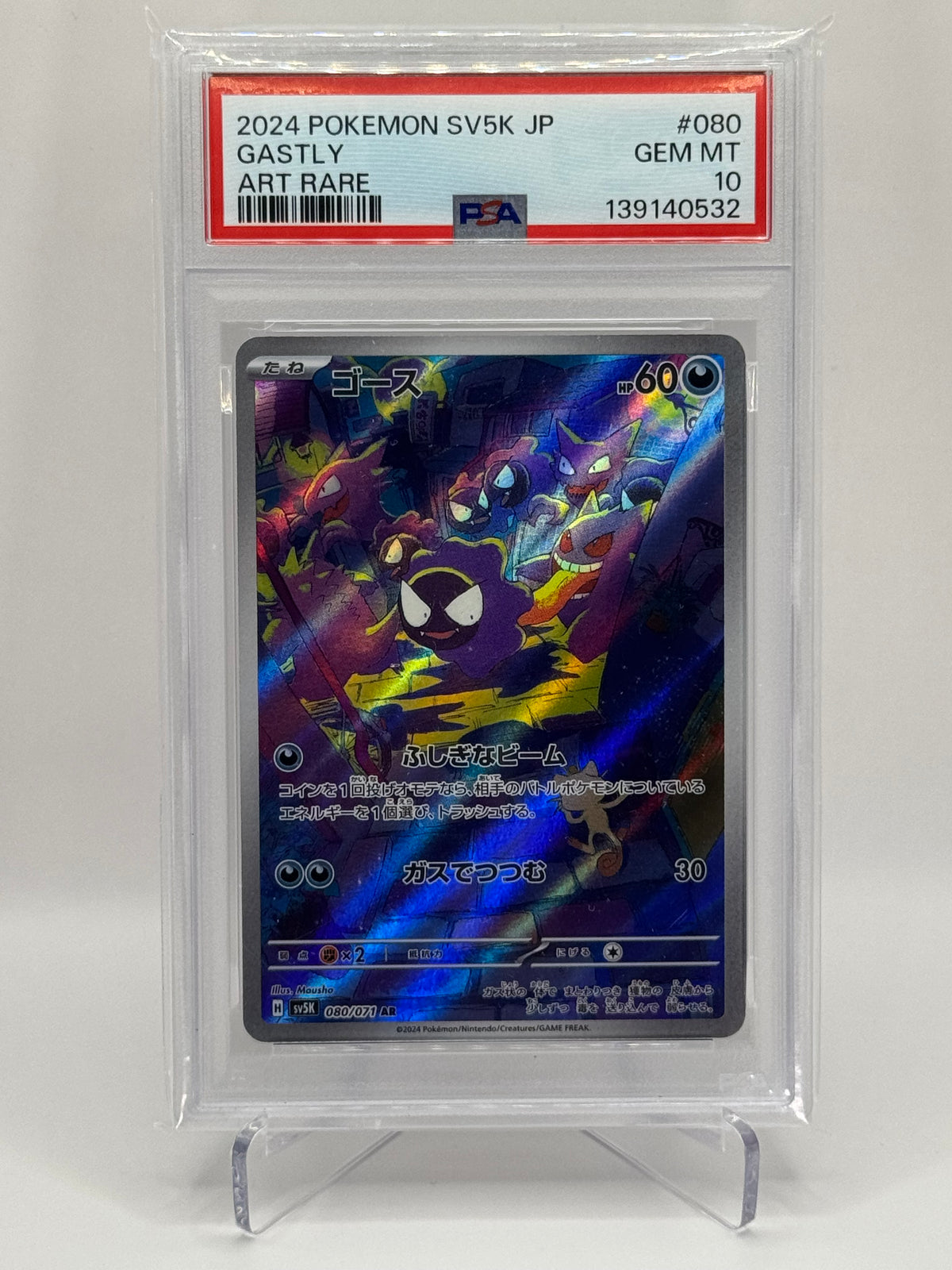 Gastly Art Rare PSA10 (JP)